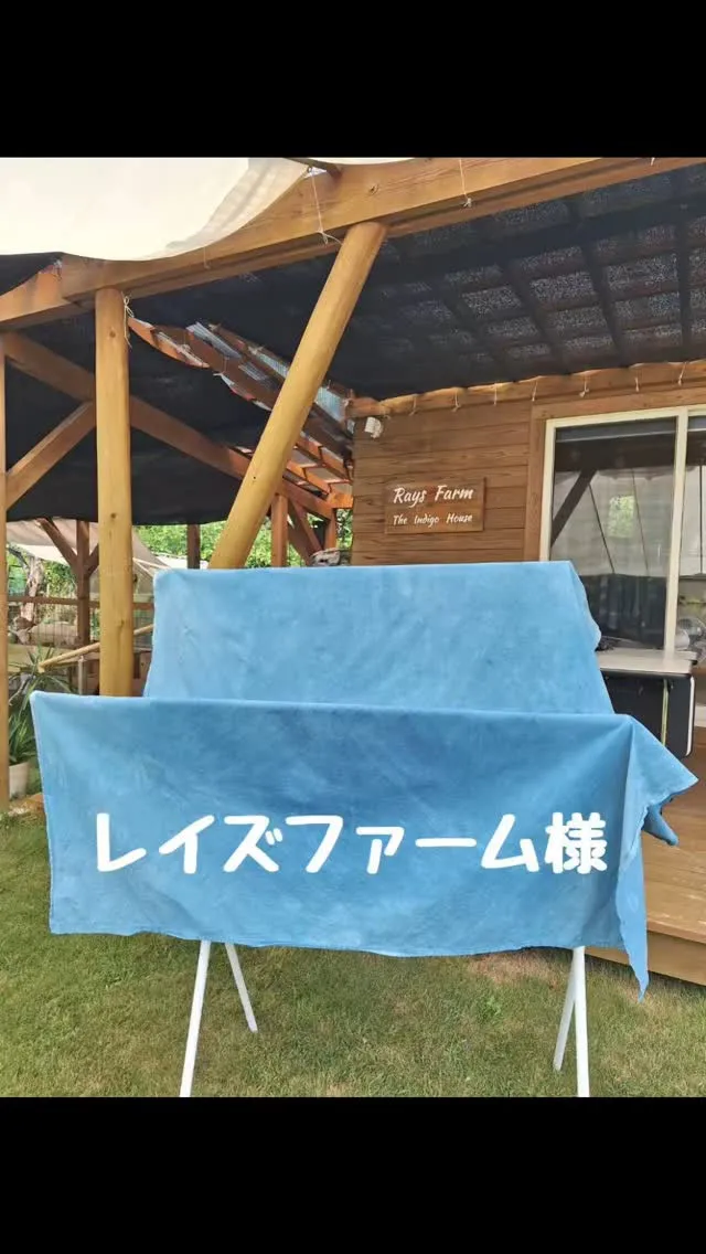 #夏休みの思い出　#三重県志摩市　#レイズファーム　#藍染め...